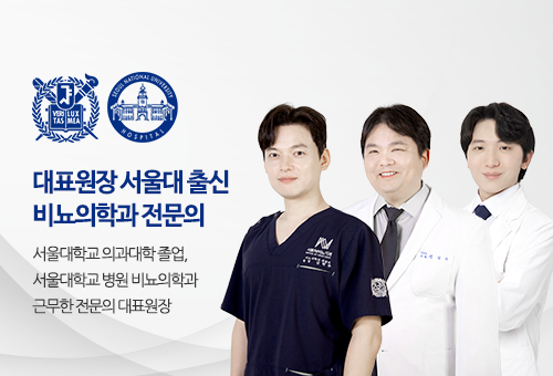 서울대출신 대표원장 진료