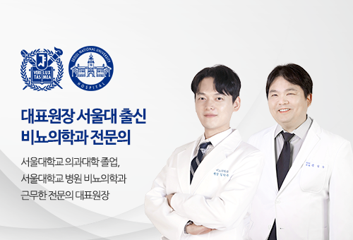 서울대출신 대표원장 진료