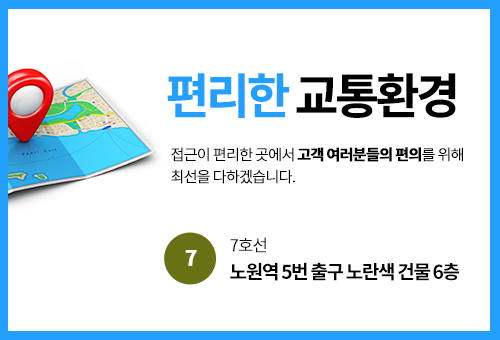 노원점 오시는길